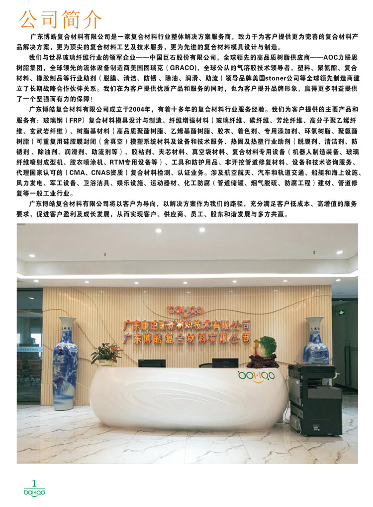 美國(guó)Stoner產(chǎn)品畫冊(cè)：塑料、聚氨酯、復(fù)合材料、橡膠制品等行業(yè)助劑（脫膜劑、清潔劑、防銹劑 、除油劑、潤(rùn)滑劑、助流劑等）-1