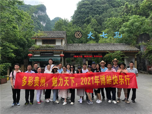 賞華夏大地,游多彩貴州--2021年廣東博皓快樂(lè)行-20