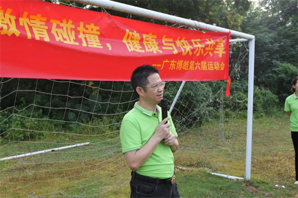運(yùn)動(dòng)與激情碰撞，健康與快樂共享&mdash;廣東博皓第六屆運(yùn)動(dòng)會(huì)
