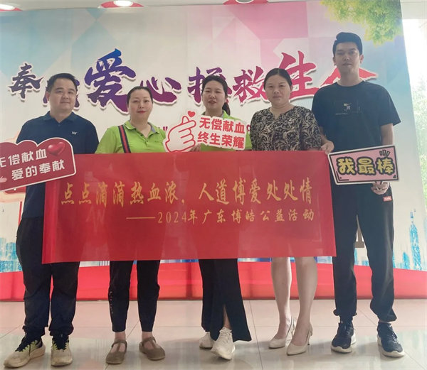 點(diǎn)點(diǎn)滴滴熱血濃,人道博愛處處情———2024年廣東博皓公益活動(dòng) -3