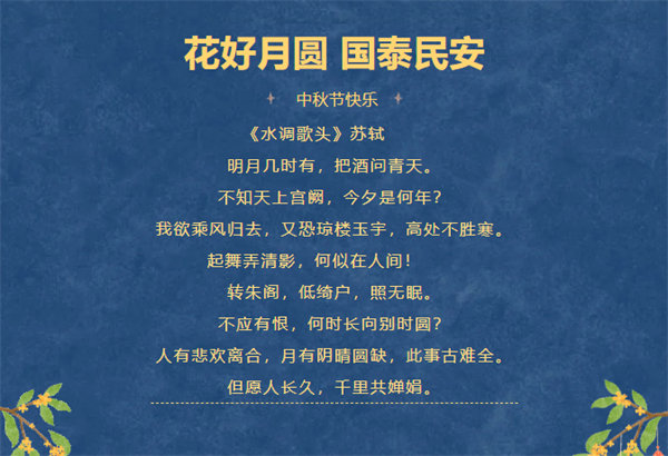 花好月圓,情滿(mǎn)中秋!