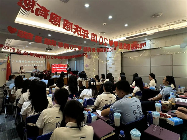 廿載感恩同舟,暢談凝聚未來(lái)——廣東博皓二十周年慶典
