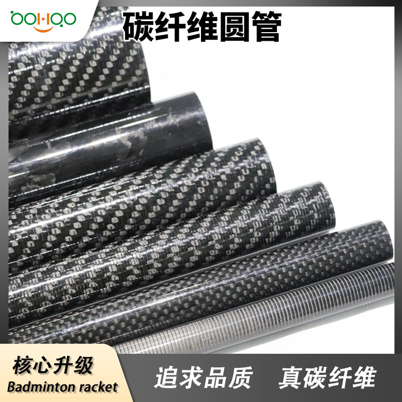 碳纖維復合材料廠家廣東博皓直銷 平紋/斜紋/鍛造紋碳纖維管 醫(yī)療器械/體育器材用碳管 無人機用1mm超薄壁碳纖管