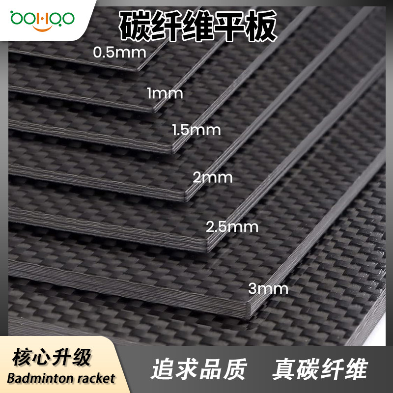 廣東博皓碳纖維復(fù)材廠家供應(yīng) 輕質(zhì)高強碳纖維板 亮光/啞光/半啞光碳纖維平板 電腦/手機外殼/汽車精飾品用碳板多規(guī)格可定制   -3