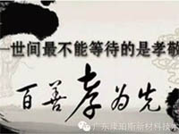 【博皓感悟】這些“孝經”您知道嗎? 【博皓感悟】這些“孝經”您知道嗎?