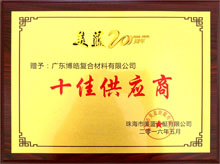 廣東博皓獲“美藍(lán)游艇十佳供應(yīng)商”榮譽(yù) 廣東博皓獲“美藍(lán)游艇十佳供應(yīng)商”榮譽(yù)