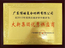 博皓獲“大新水上樂園優(yōu)秀供應(yīng)商”榮譽(yù) 博皓獲“大新水上樂園優(yōu)秀供應(yīng)商”榮譽(yù)