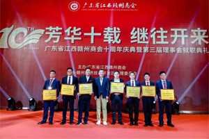 新聞速遞|芳華十載，繼往開來—廣東省江西贛州商會十周年慶典