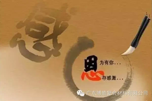 因?yàn)橛心?，心存感? data-cke-saved-src=