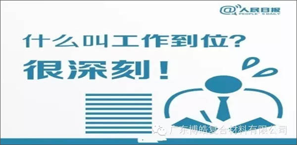 【博皓課堂】您知道什么叫工作到位嗎？