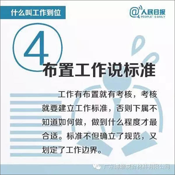 【博皓課堂】您知道什么叫工作到位嗎？-4