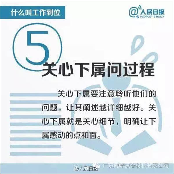 【博皓課堂】您知道什么叫工作到位嗎？-5